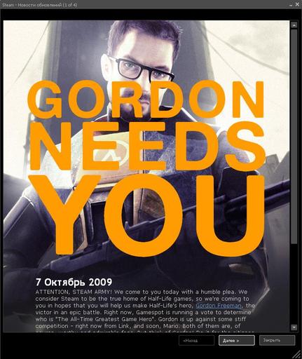 Обо всем - Gordon needs YOU