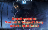 Starcraft-2_2