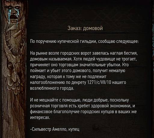 The Witcher 3: Wild Hunt - Ведьмак 3: Дикая Охота. Ведьмачьи заказы. Новиградские земли